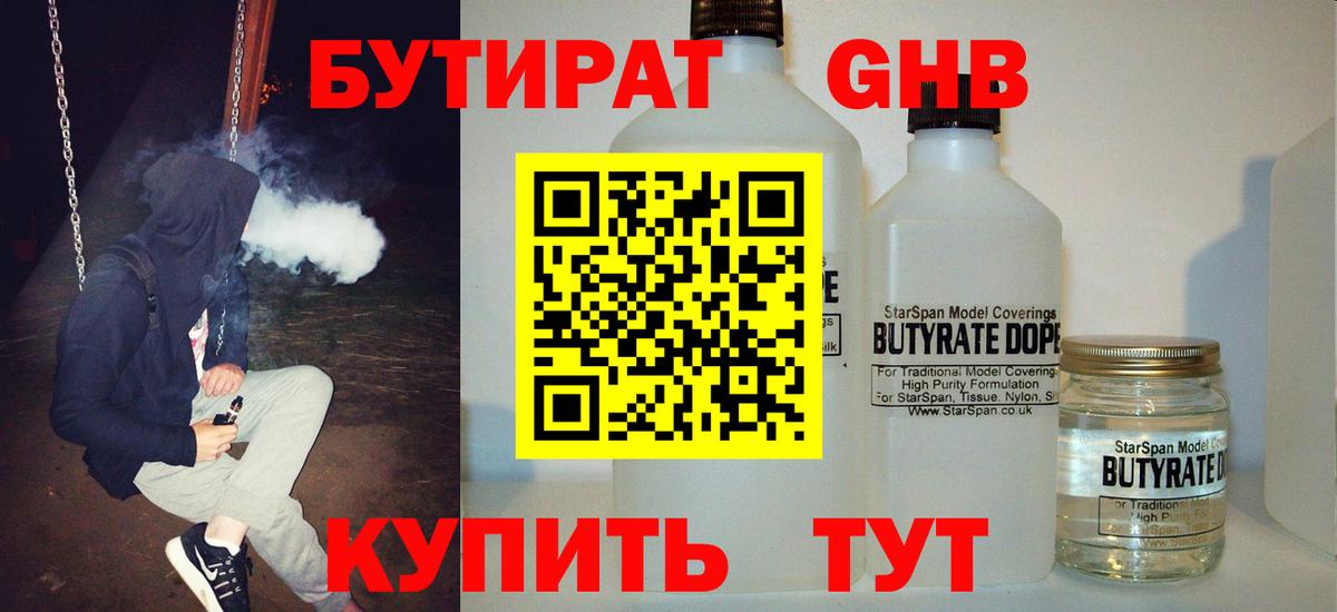 Бутират оксибутират Маркс