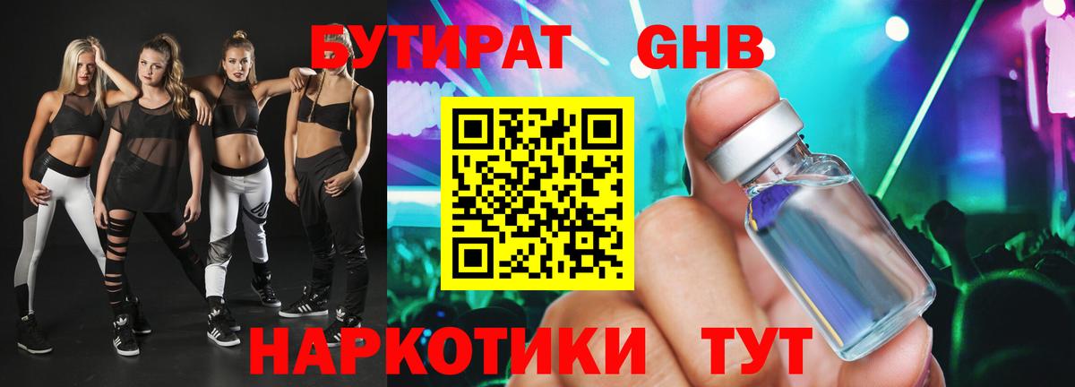 Маркс  БУТИРАТ  Вход с VPN  БУТИРАТ GHB 