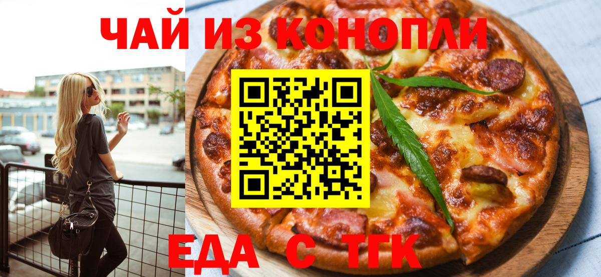 Еда ТГК марихуана  Вход с VPN  Маркс 