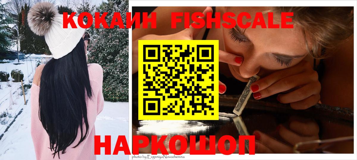 COCAIN  COCAIN Columbia  Вход с VPN  Маркс  COCAIN Fish Scale 