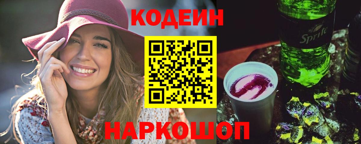 Кодеиновый сироп Lean Purple Drank  Вход с VPN  Маркс 