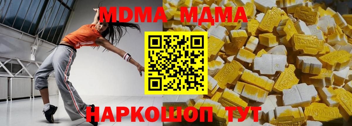Маркс  MDMA VHQ  Вход с VPN  MDMA молли 