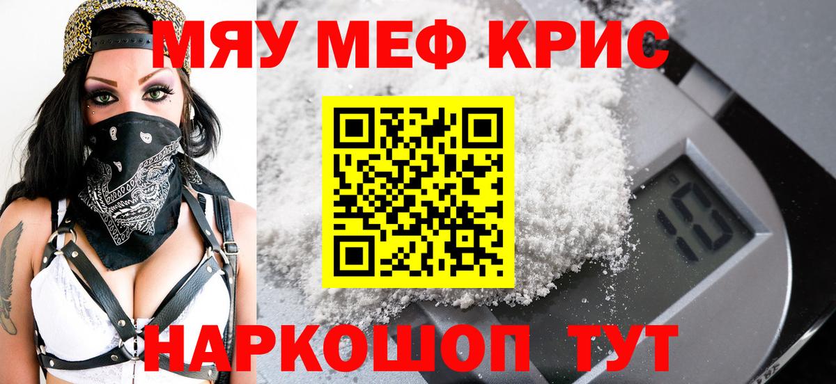 Меф мяу мяу кристаллы Маркс