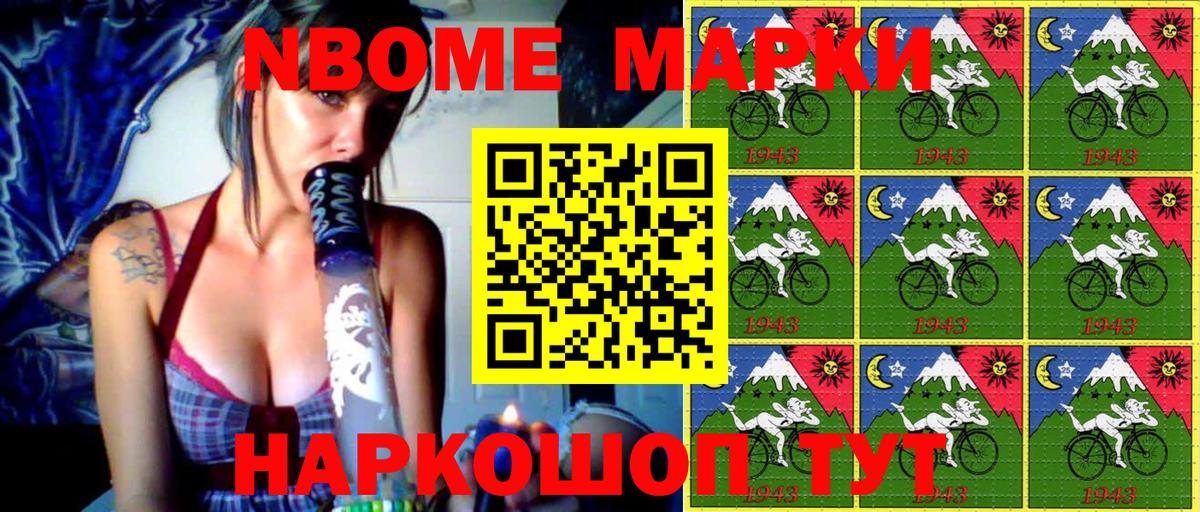 Марки NBOMe 1,8мг Маркс