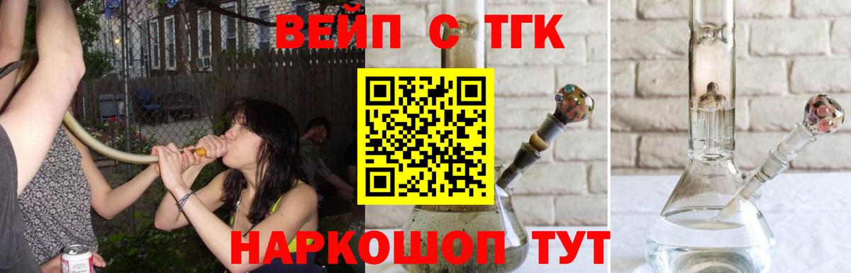 ТГК вейп  ТГК жижа  Маркс  Вход с VPN 